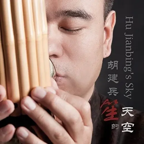 Hu Jian Bing Hu Jian Bing‘s Sky